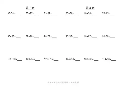 小学一年级数学暑假作业每天十道计算题