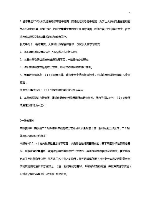 药物研发过程中cde发补的N种情况