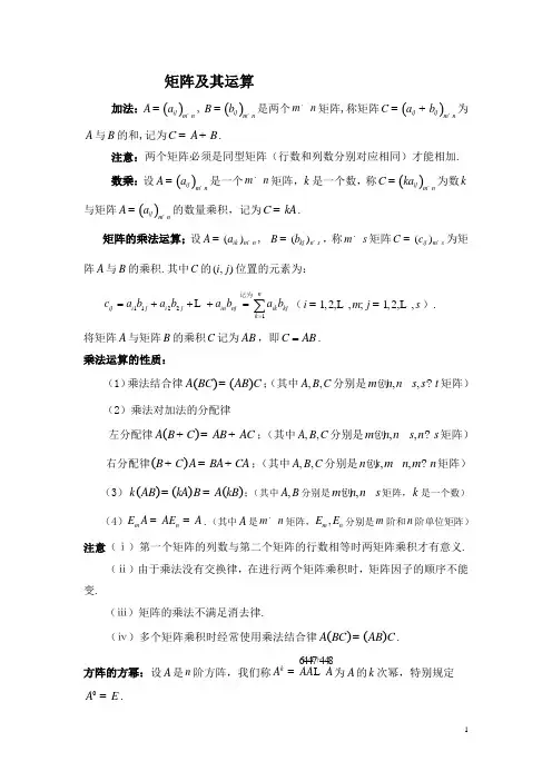 矩阵及其运算