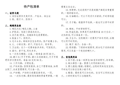 夏季待产包清单
