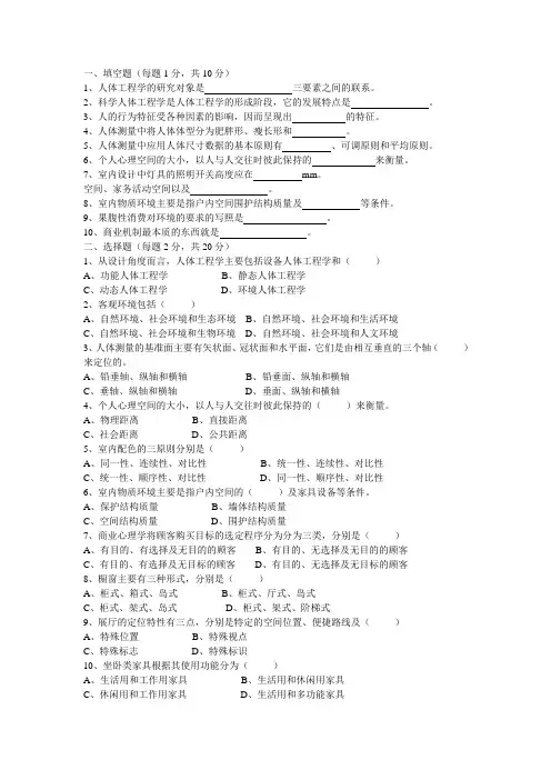 人体工程学期末考试卷B卷