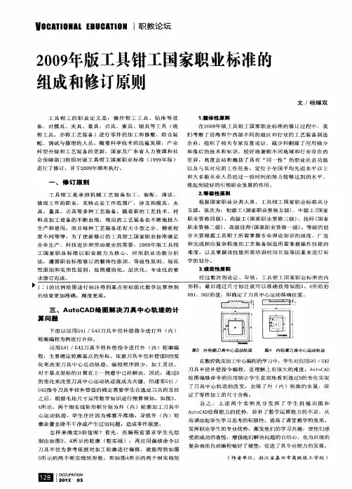 2009年版工具钳工国家职业标准的组成和修订原则