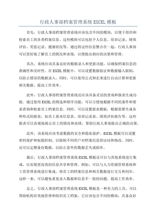 行政人事部档案管理系统EXCEL模板