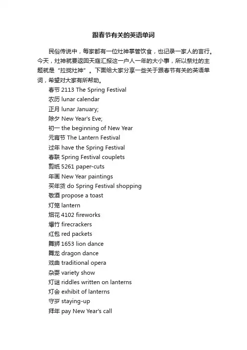 跟春节有关的英语单词