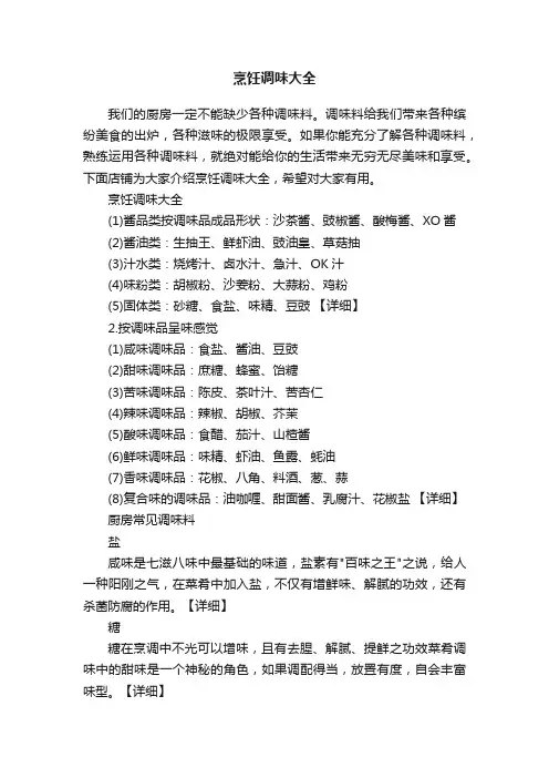 烹饪调味大全