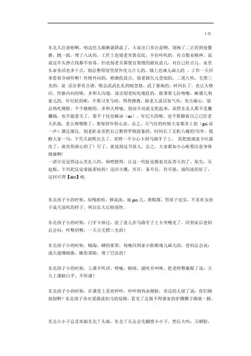 东北话