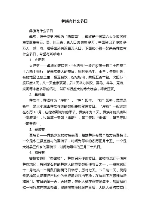彝族有什么节日