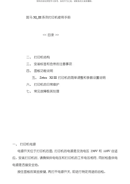 斑马XIIII系列打印机使用手册样本
