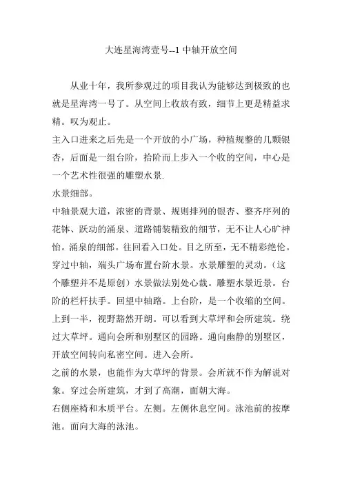 大连星海湾壹号--1中轴开放空间