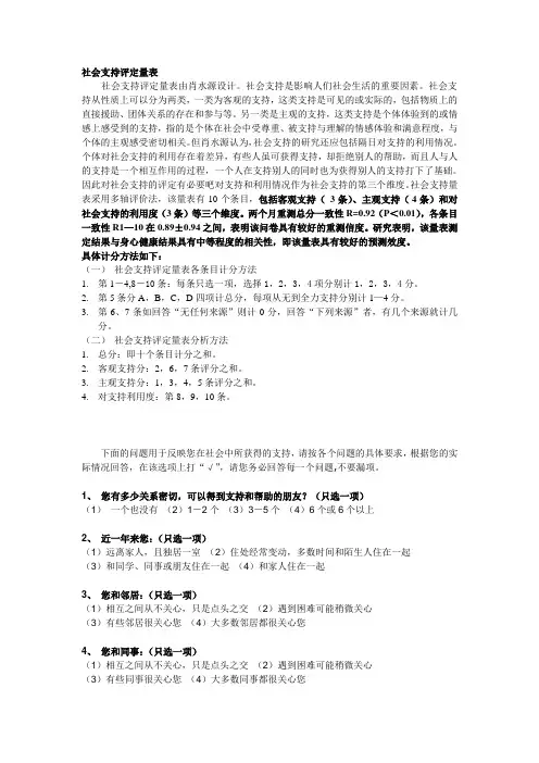 社会支持评定量表