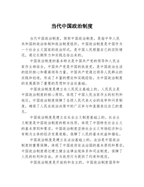 当代中国政治制度