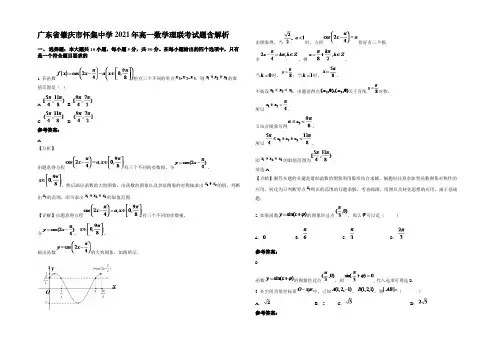 广东省肇庆市怀集中学2021年高一数学理联考试题含解析