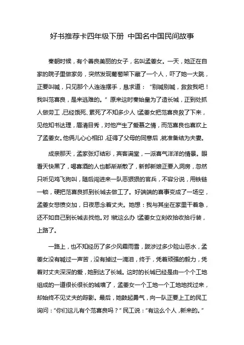 好书推荐卡四年级下册 中国名中国民间故事