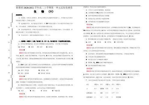高中生物选择性必修一   第一单元人体的内环境与稳态达标检测卷 B卷 (含答案)