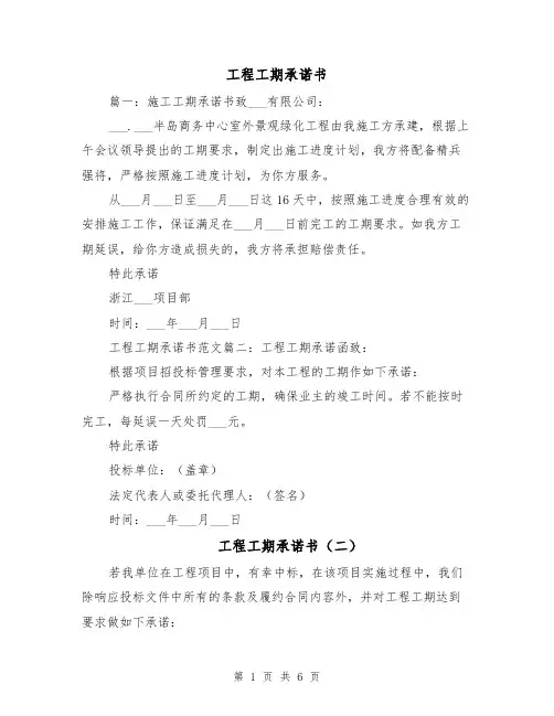 工程工期承诺书（五篇）