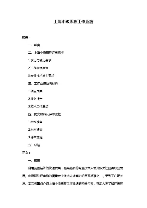 上海中级职称工作业绩