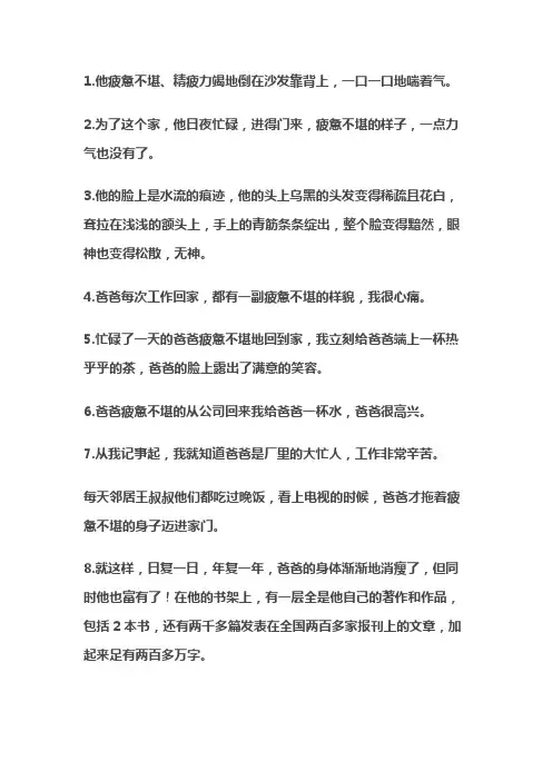 描写爸爸工作回家疲劳的样子