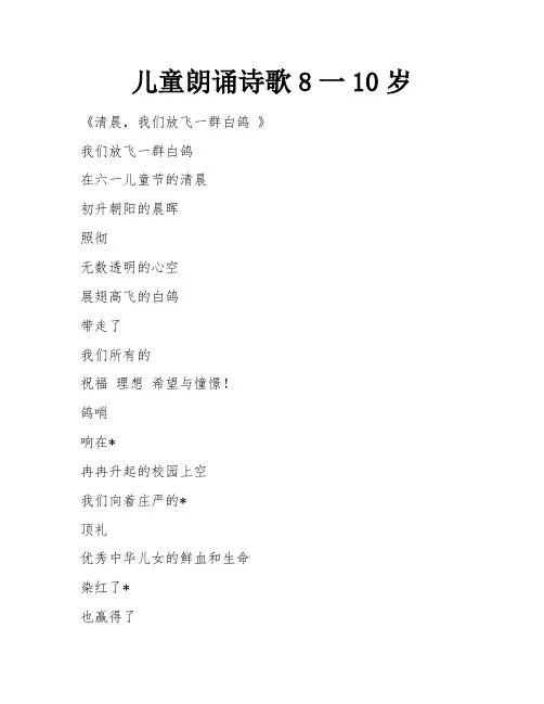 儿童朗诵诗歌8一10岁