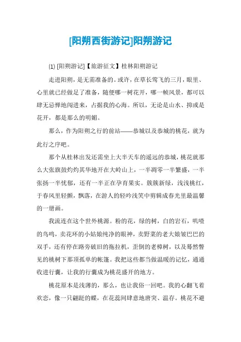 [阳朔西街游记]阳朔游记