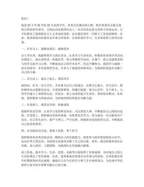 五四表彰申请书
