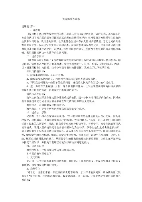 说课稿优秀8篇