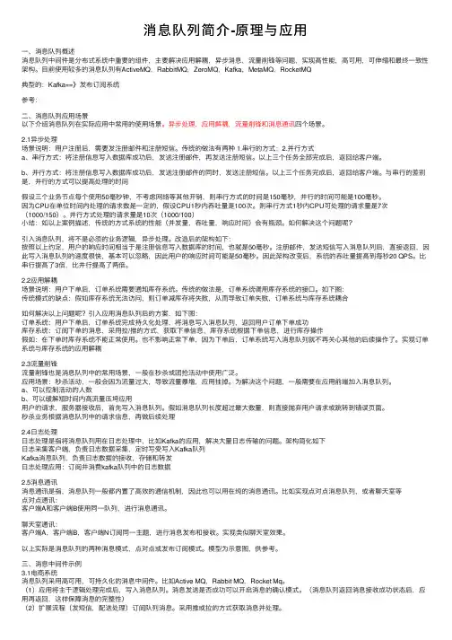 消息队列简介-原理与应用