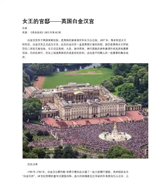 女王的官邸——英国白金汉宫