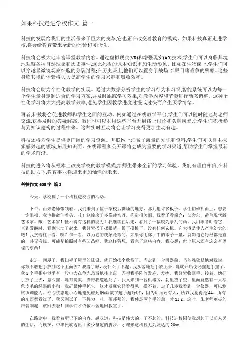科技进校园的作文500字左右