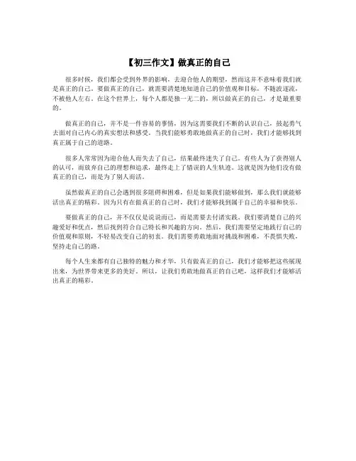【初三作文】做真正的自己