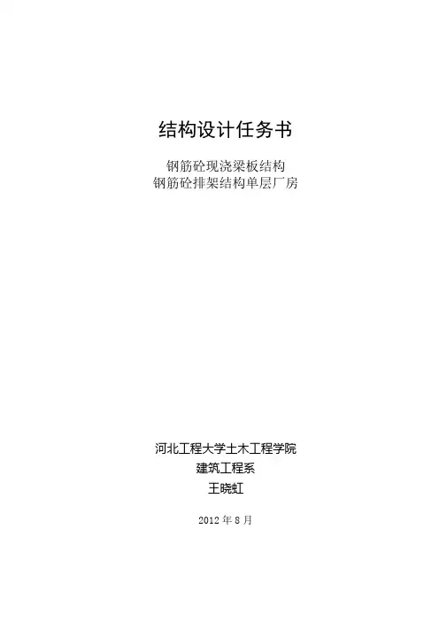 结构设计任务书