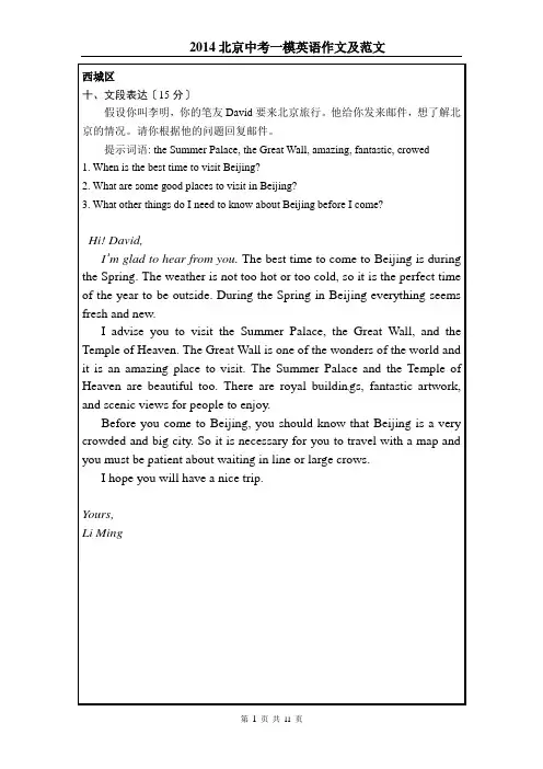2014北京初三一模各区县英语作文和范文汇编