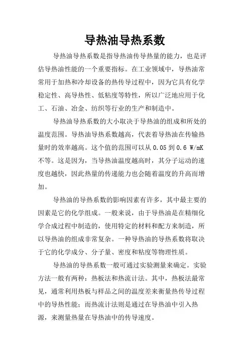 导热油导热系数