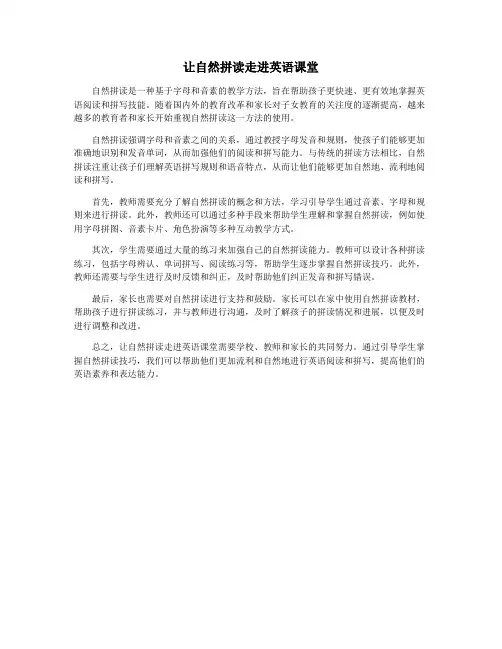 让自然拼读走进英语课堂
