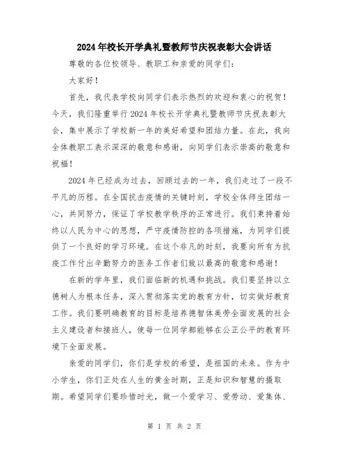 2024年校长开学典礼暨教师节庆祝表彰大会讲话