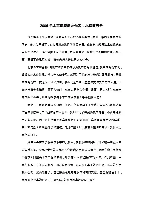 2006年北京高考满分作文：北京的符号_散文