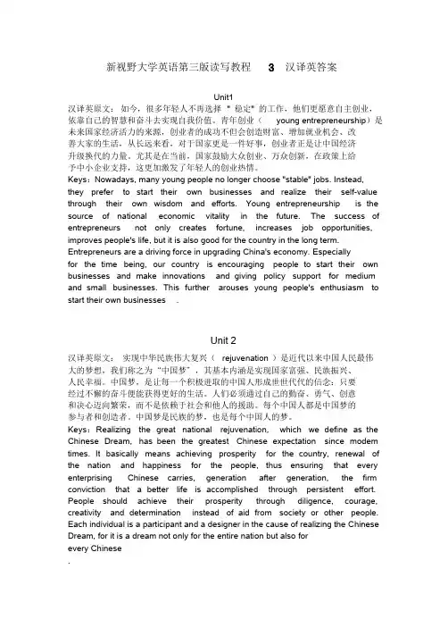 新视野大学英语第三版读写教程第三册1-8单元课后汉译英_1-5