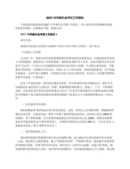 2017中学教代会学校工作报告