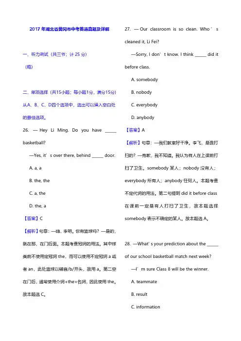 2017年湖北省黄冈市中考英语真题及详解【圣才出品】