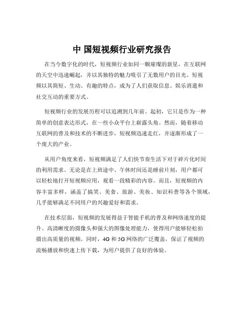 中 国短视频行业研究报告