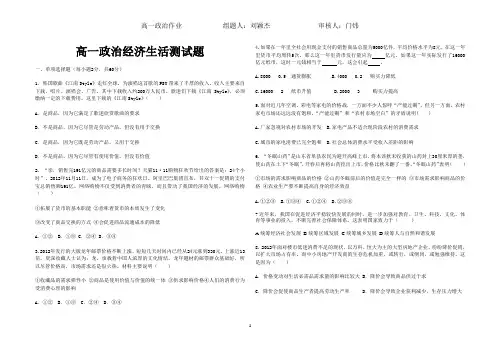 高一经济生活期末测试题(新)