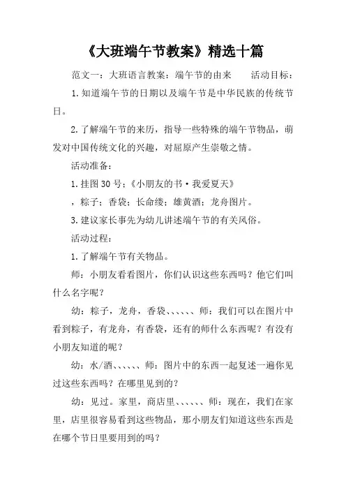 《大班端午节教案》精选十篇