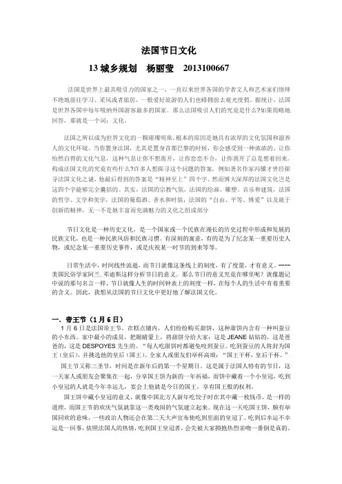 法国节日文化