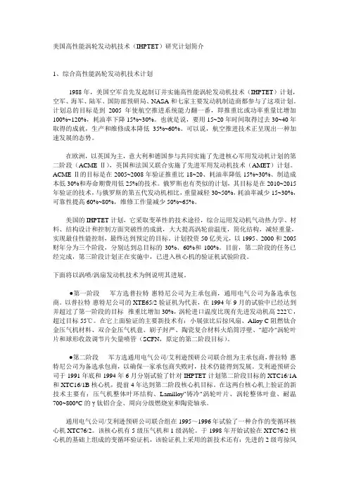 IHPTET计划_介绍