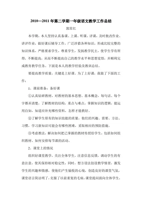 第二学期一年级语文教学工作总结