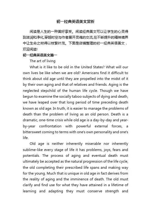 初一经典英语美文赏析