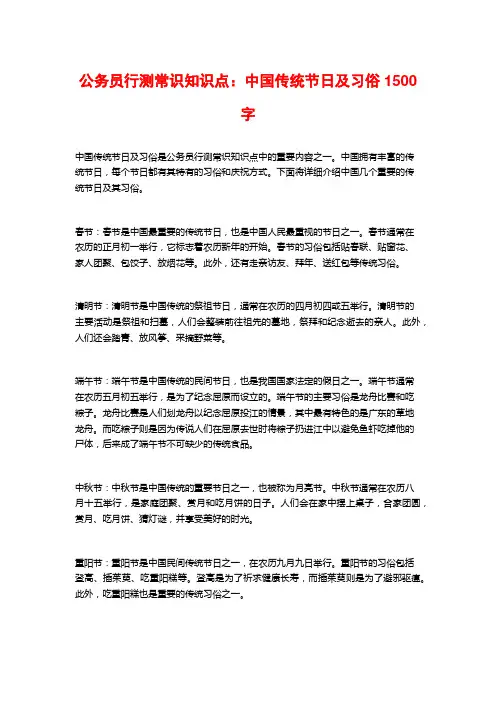 公务员行测常识知识点：中国传统节日及习俗