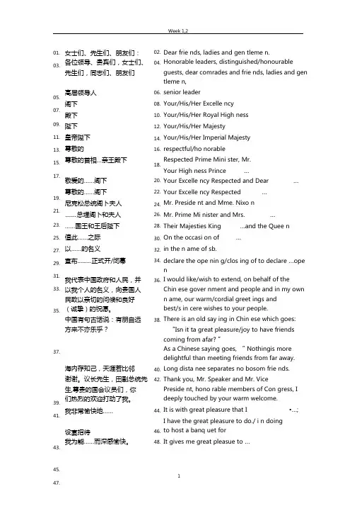 口译词汇记忆礼仪祝词相关表达