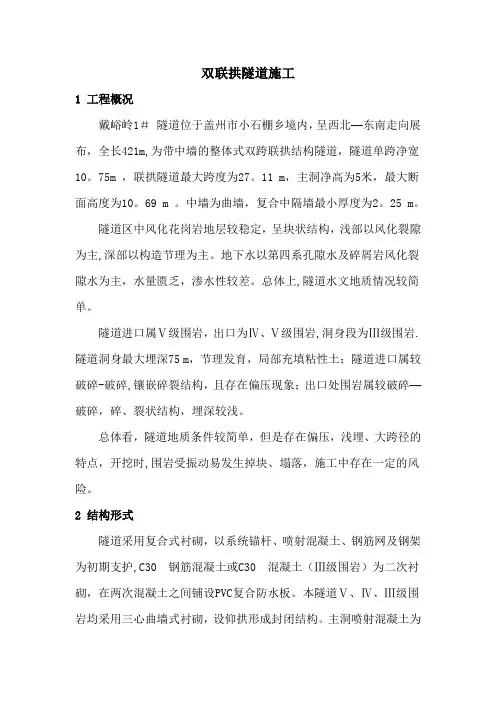 双联拱隧道施工