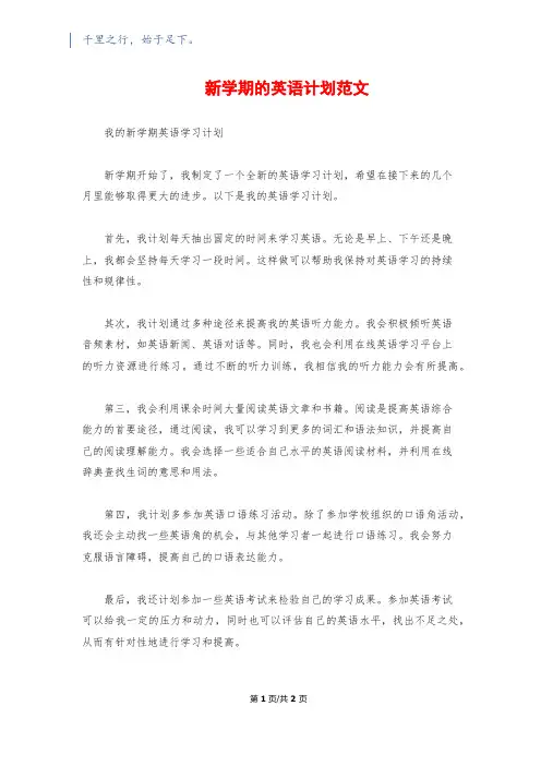 新学期的英语计划范文