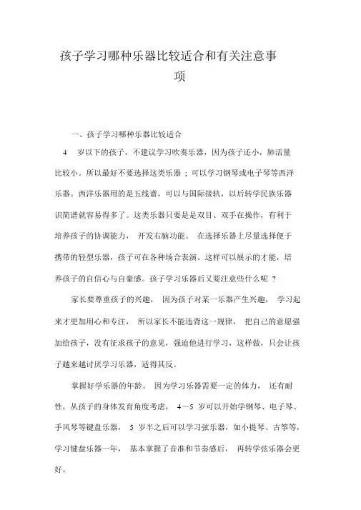 孩子学习哪种乐器比较适合和有关注意事项